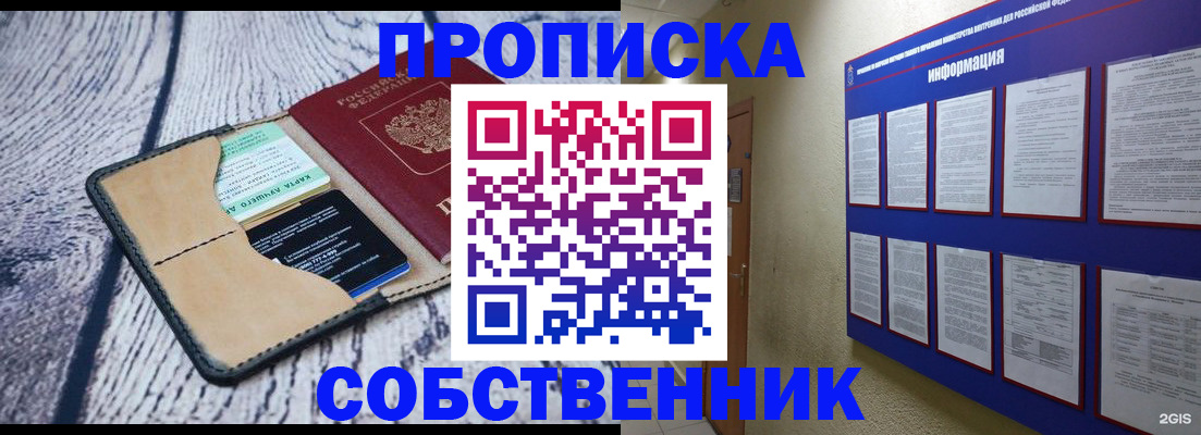 временная регистрация для школы в Великих Луках