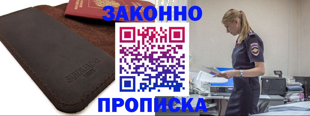 где прописаться в Великих Луках